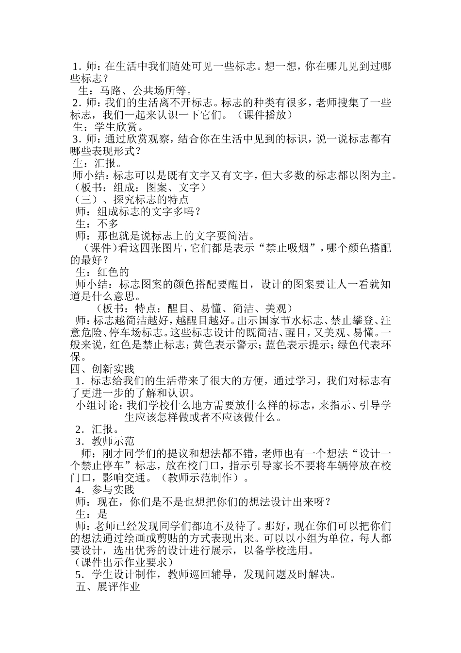 《设计生活标志》教案_第2页