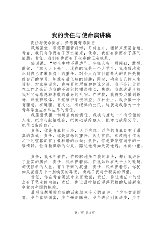 我的责任与使命演讲范文