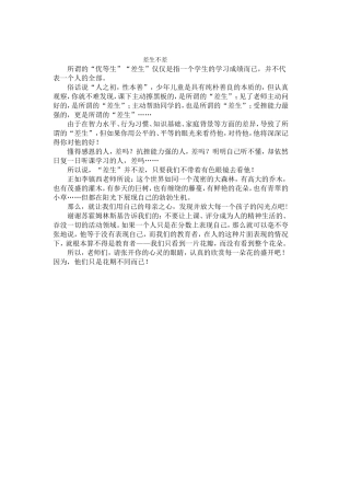 “差生”不差