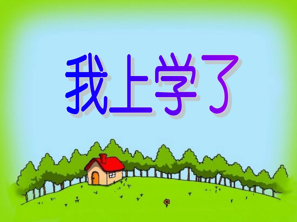 培养良好的学习习惯(1)_第2页