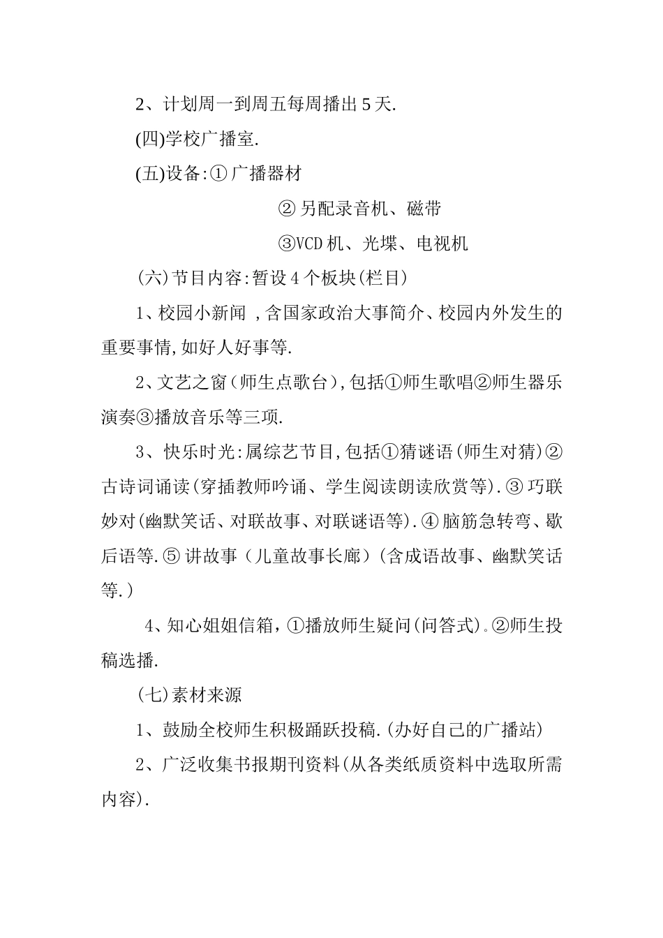 伟光中心小学关于建立广播站_第2页