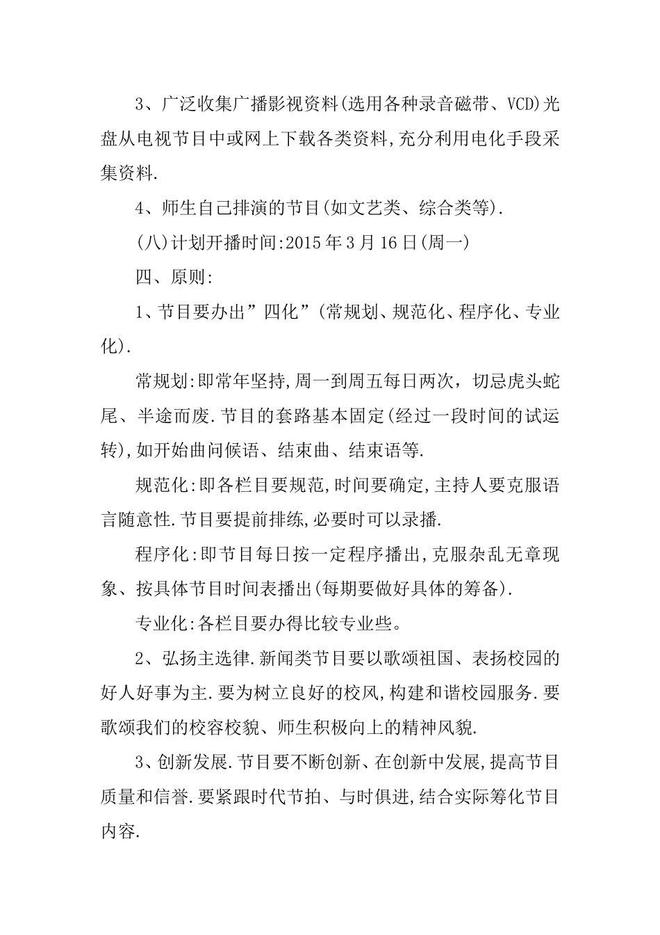 伟光中心小学关于建立广播站_第3页