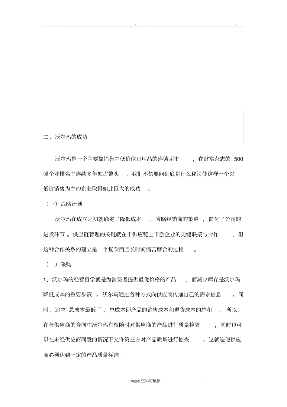 沃尔玛在中国的现状与发展趋势_第1页