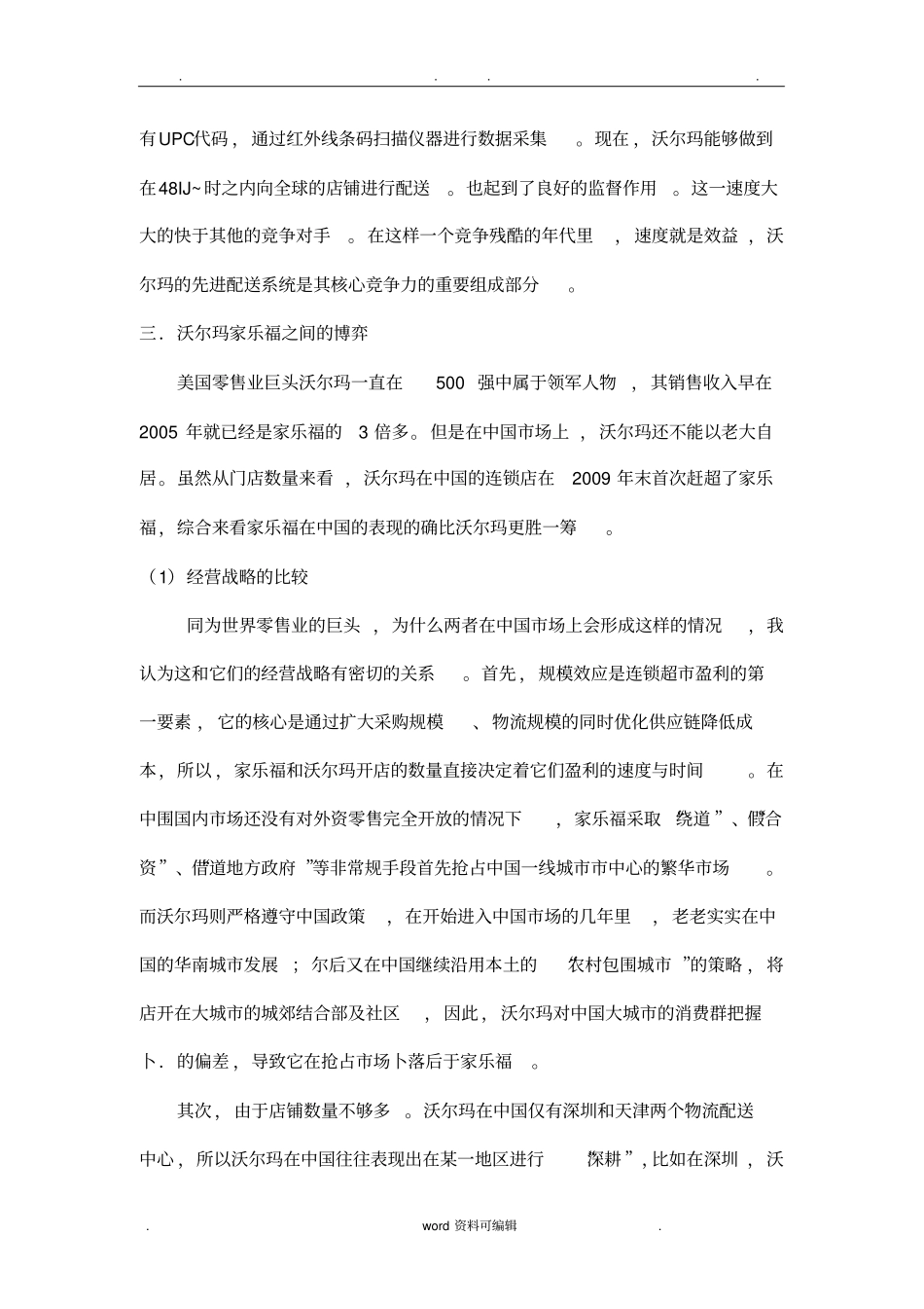 沃尔玛在中国的现状与发展趋势_第3页