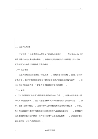 沃尔玛在中国的现状与发展趋势