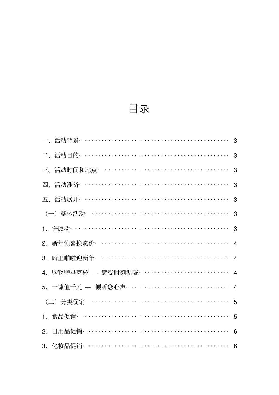 沃尔玛年春节促销活动策划书_第2页