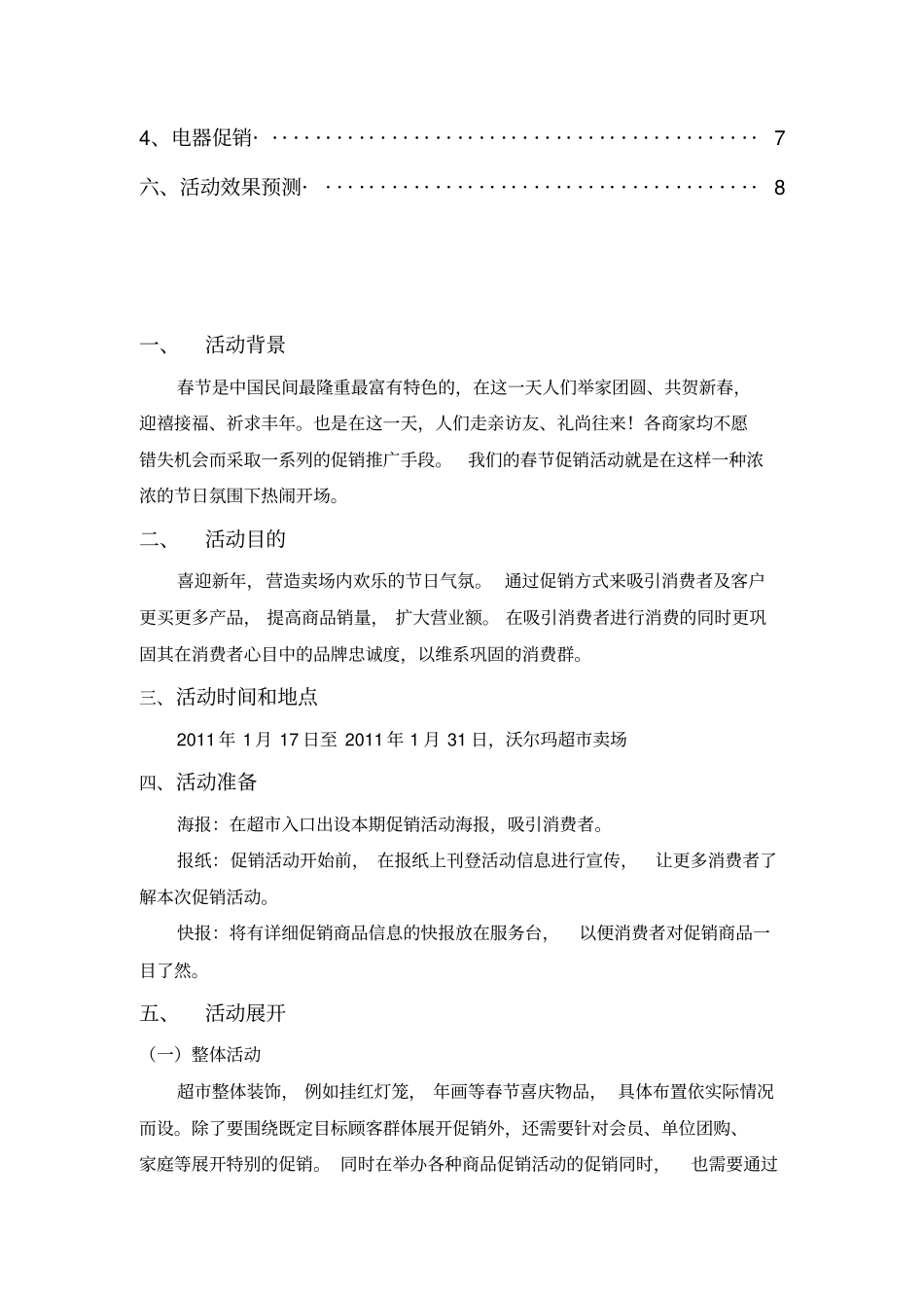 沃尔玛年春节促销活动策划书_第3页