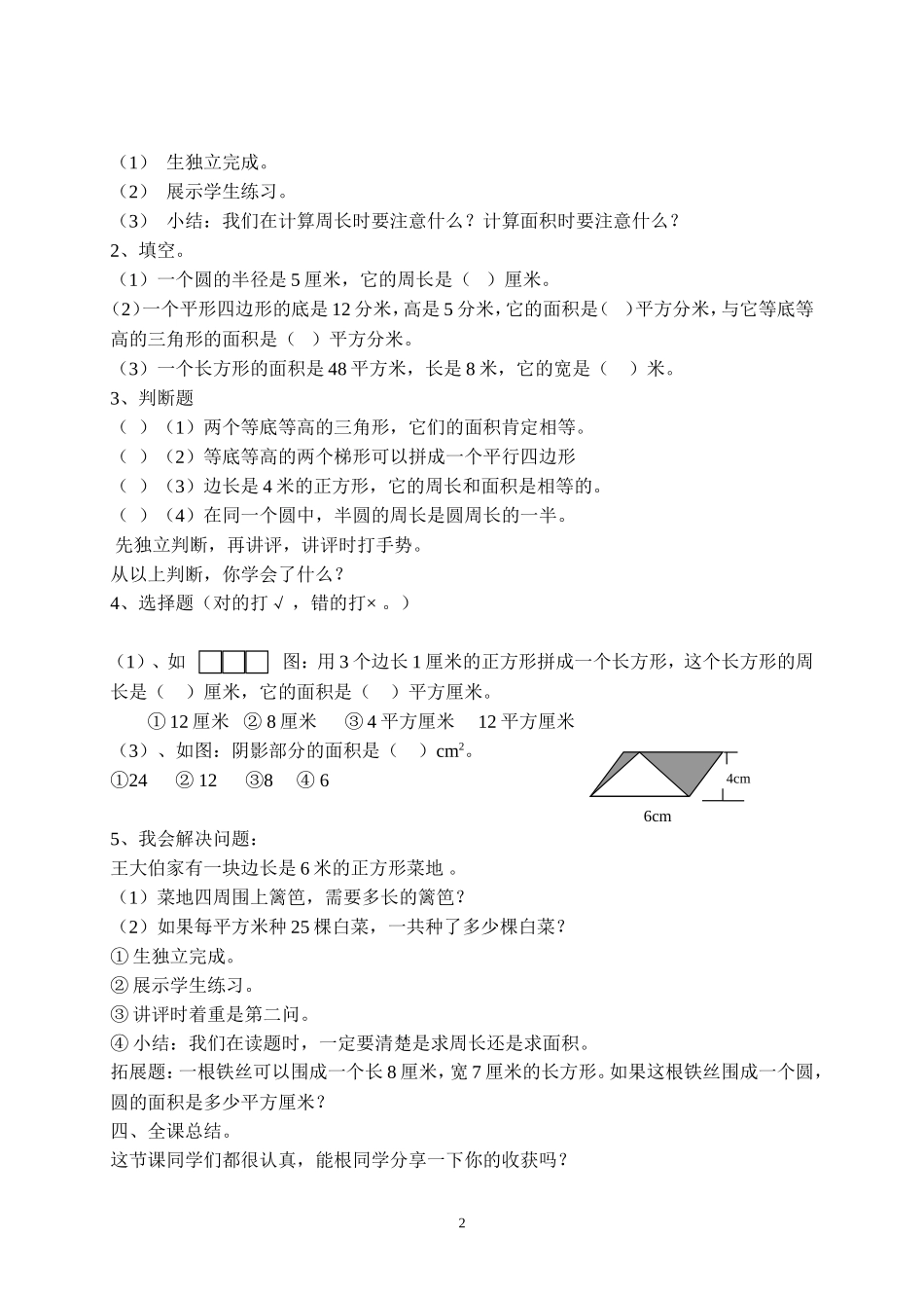 平面图形的周长和面积复习课设计_第2页