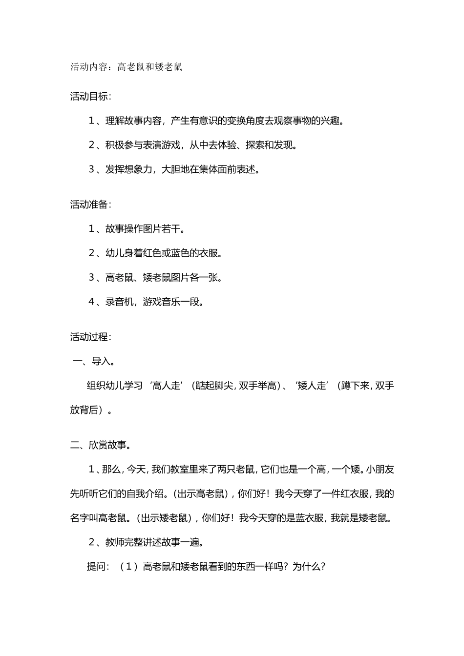 活动内容高老鼠和矮老鼠_第1页