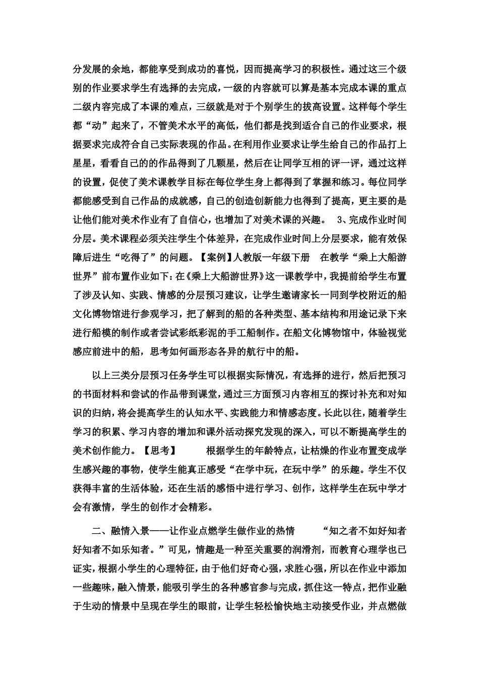 美术分层作业设计_第2页