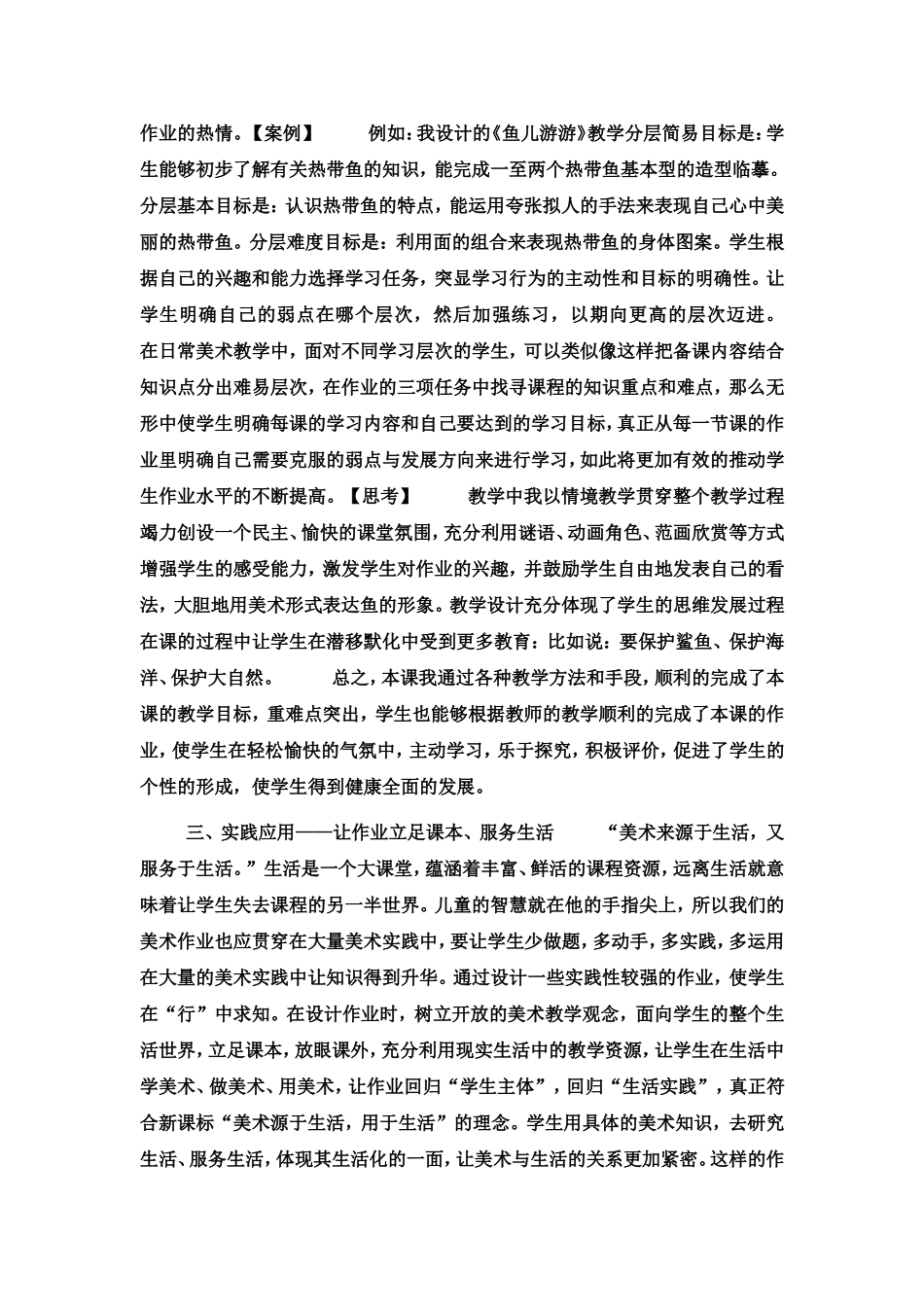 美术分层作业设计_第3页