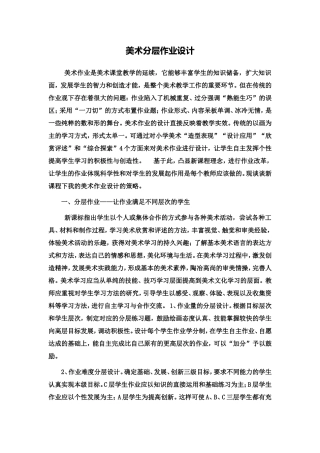 美术分层作业设计