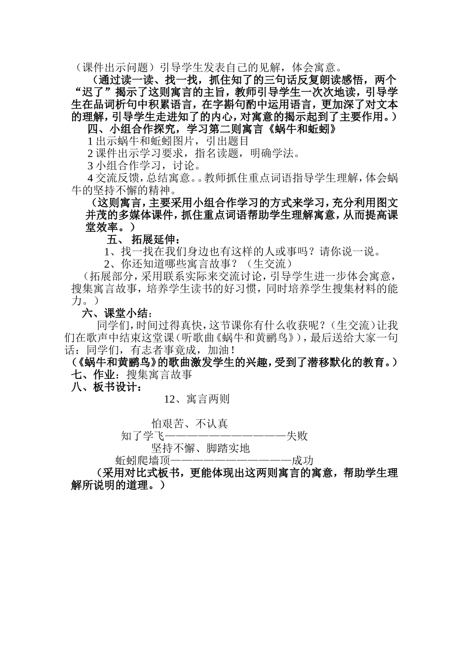 《寓言两则》教学设计_第2页