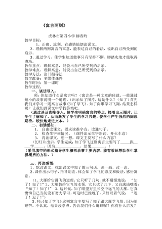 《寓言两则》教学设计