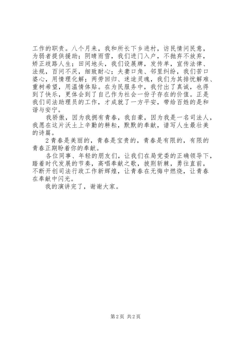 演讲《让青春为节能风电无悔的燃烧》_第2页