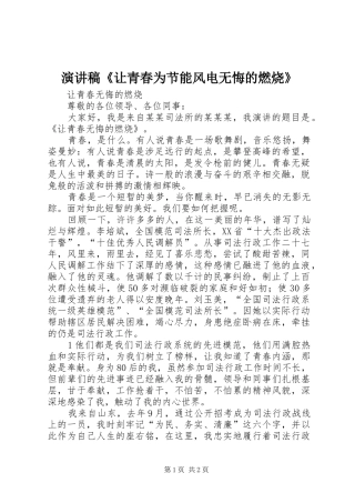 演讲《让青春为节能风电无悔的燃烧》