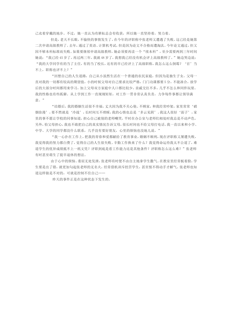 一个优秀的教师_第2页