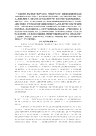 一个优秀的教师