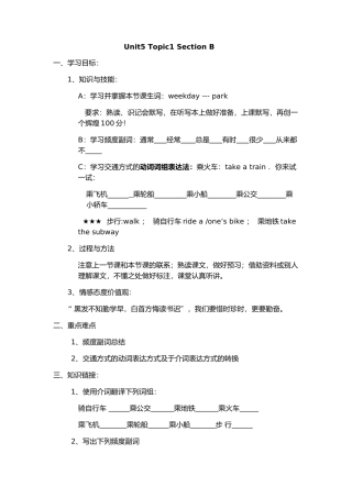 七年级下册Unit5Topic1SectionB