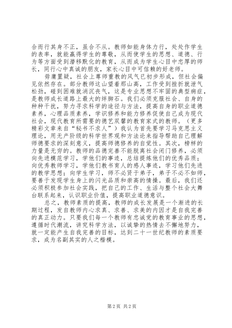 三八妇女节演讲致辞（三）_第2页