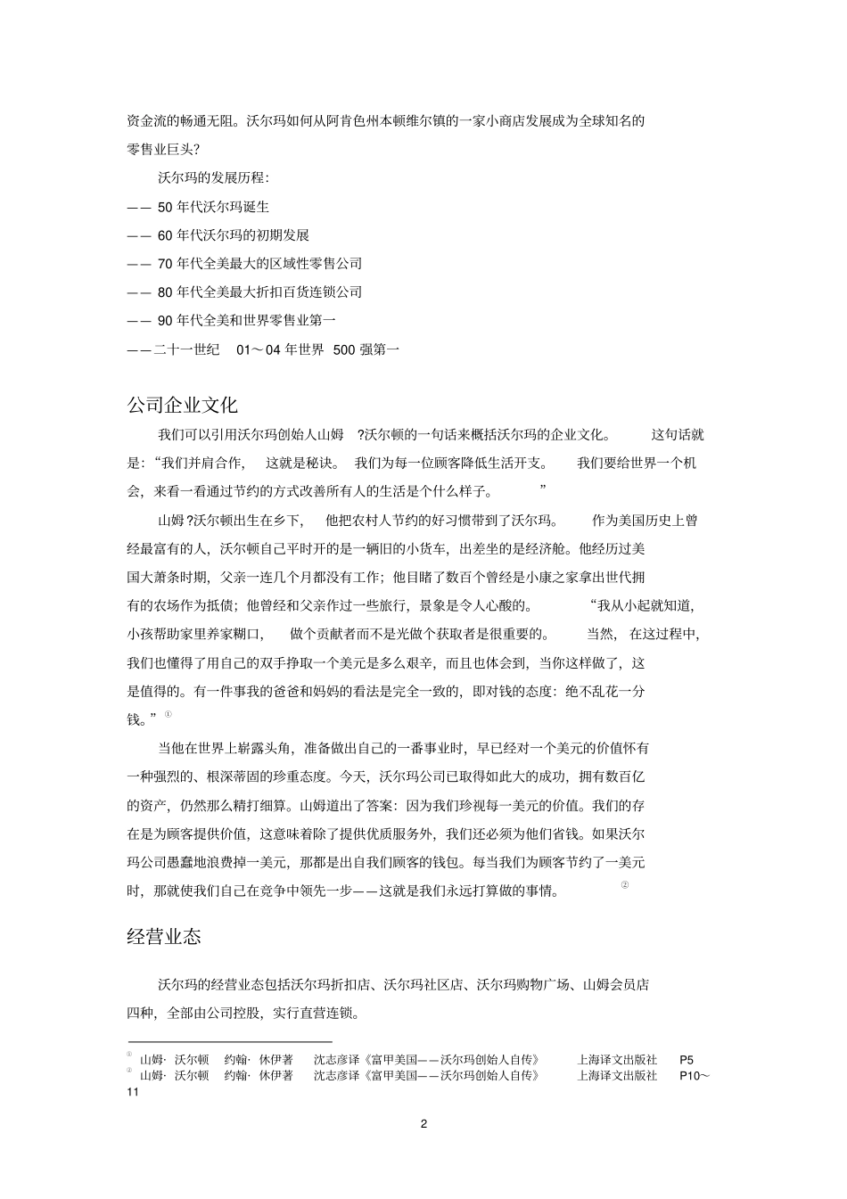 沃尔玛的供应链管理_第2页