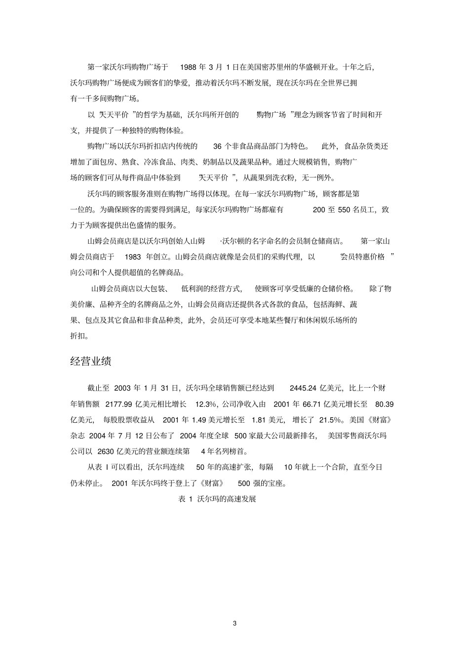 沃尔玛的供应链管理_第3页