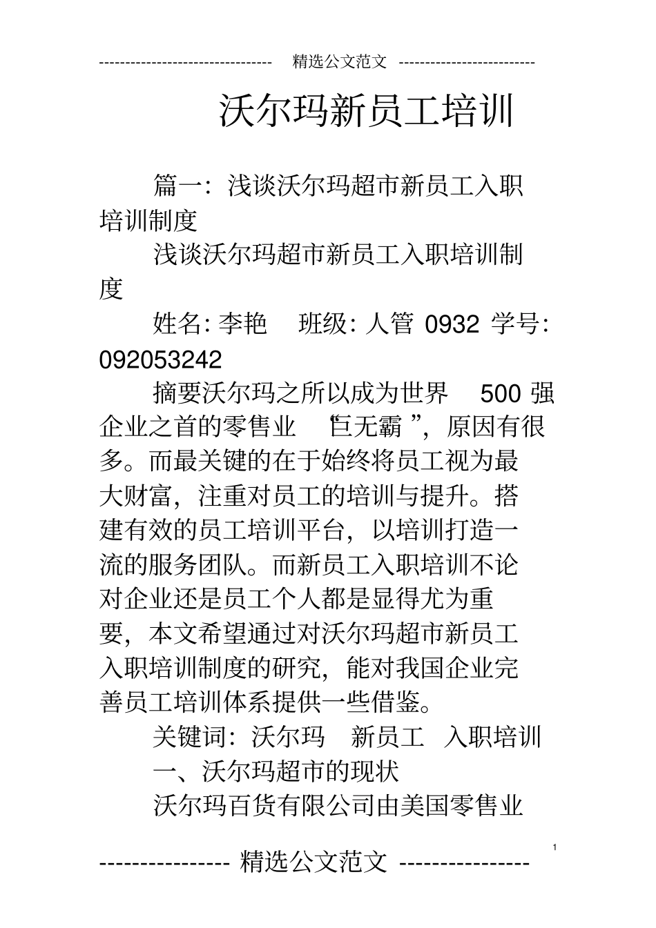 沃尔玛新员工培训_第1页