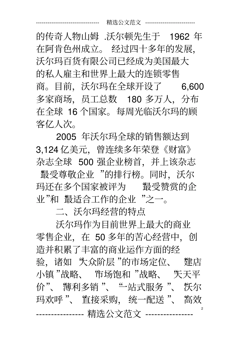 沃尔玛新员工培训_第2页