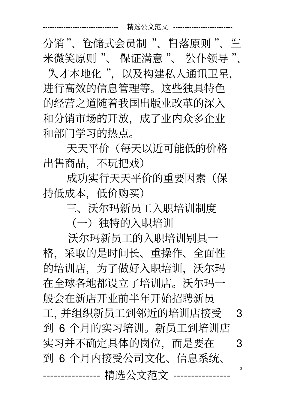 沃尔玛新员工培训_第3页