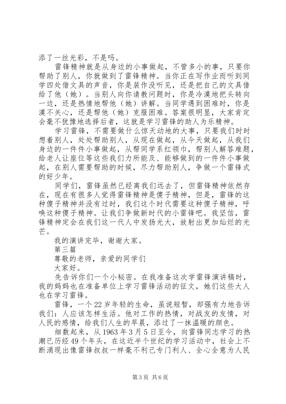 学雷锋演讲稿范文五篇_第3页