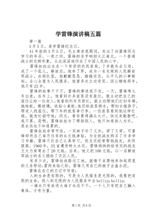 学雷锋演讲稿范文五篇