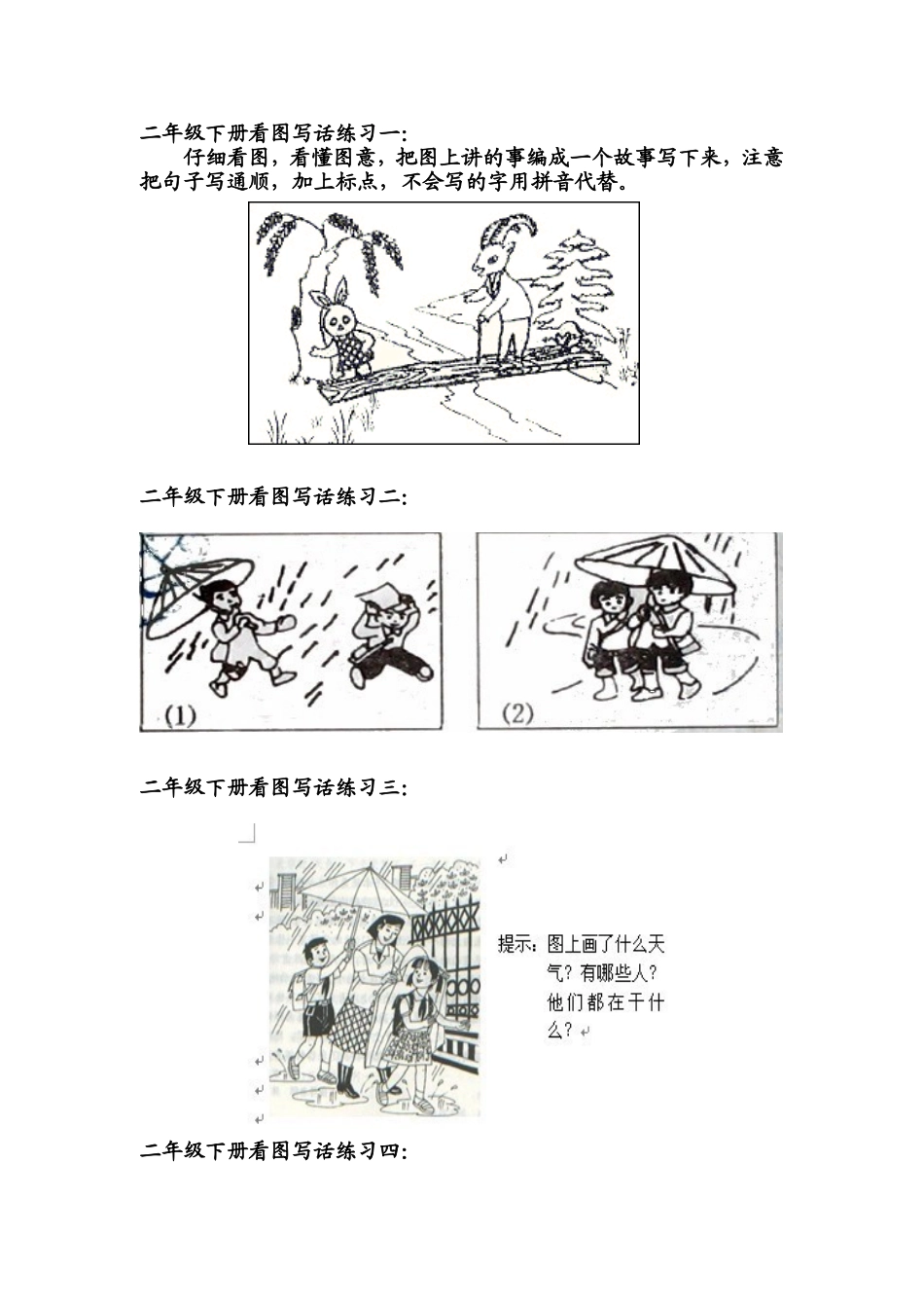 二年级下册看图写话练习_第1页