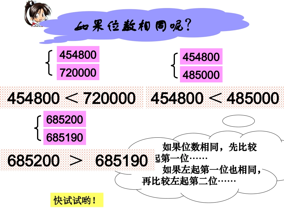 亿以内数的改写_第3页