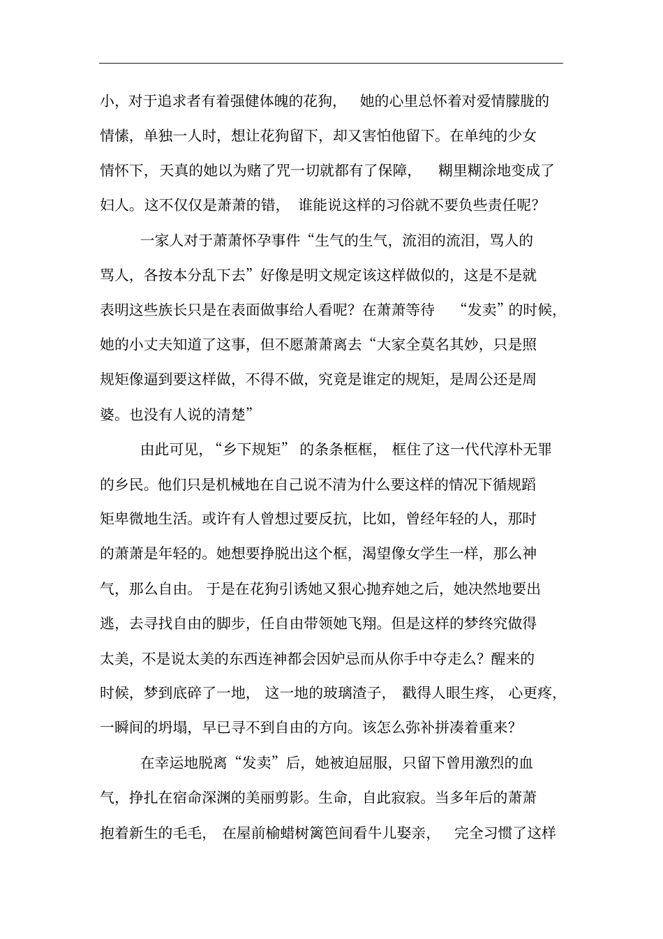 沈从文萧萧读后感_第2页