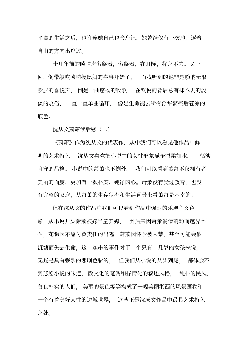 沈从文萧萧读后感_第3页