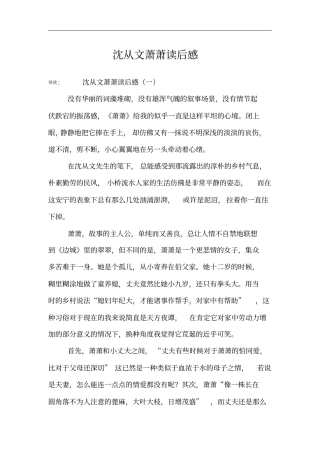 沈从文萧萧读后感
