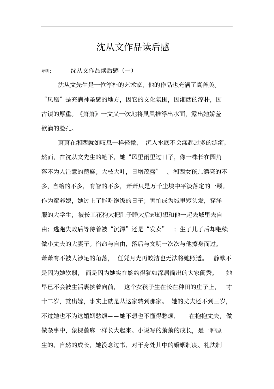 沈从文作品读后感_第1页