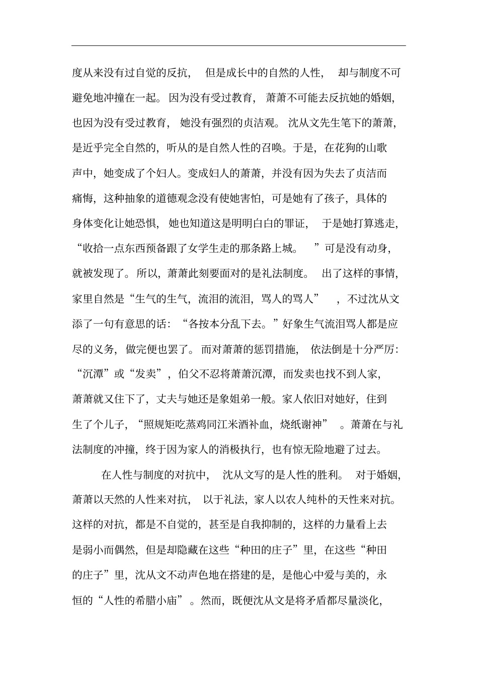 沈从文作品读后感_第2页