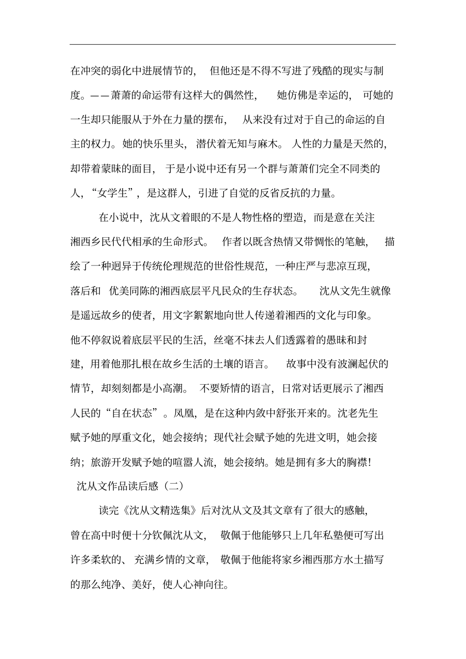 沈从文作品读后感_第3页