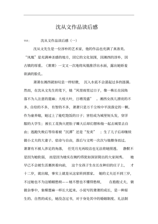 沈从文作品读后感