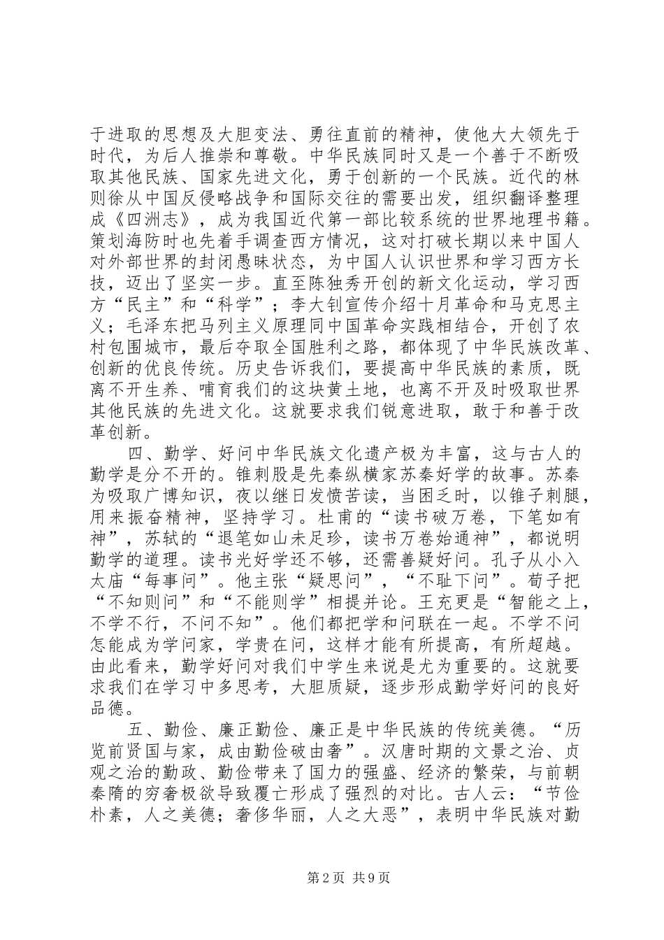 慷慨激昂的爱国演讲范文_第2页