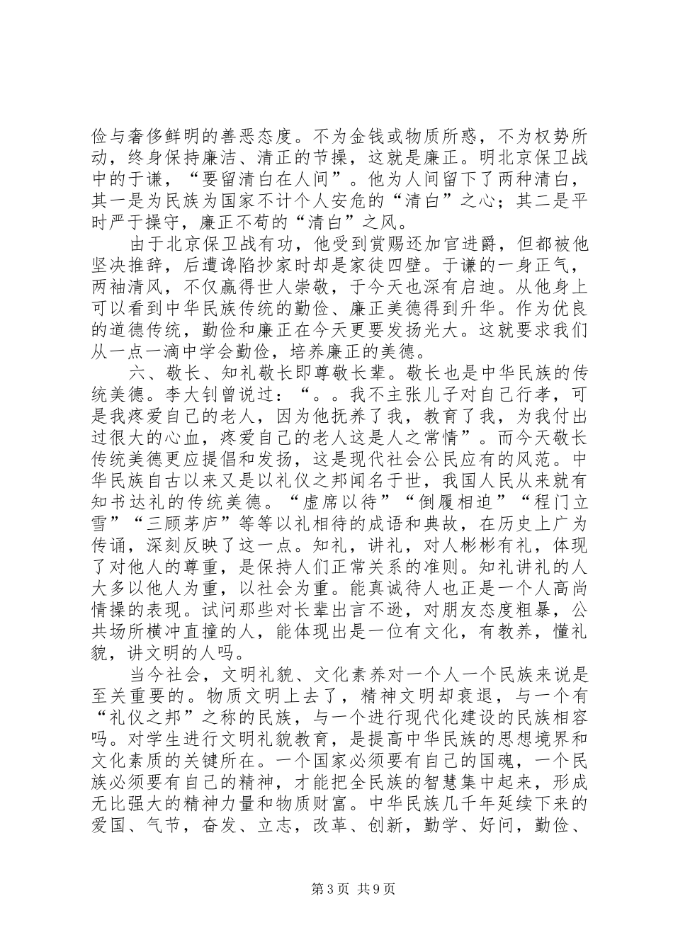 慷慨激昂的爱国演讲范文_第3页