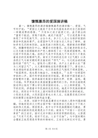慷慨激昂的爱国演讲范文