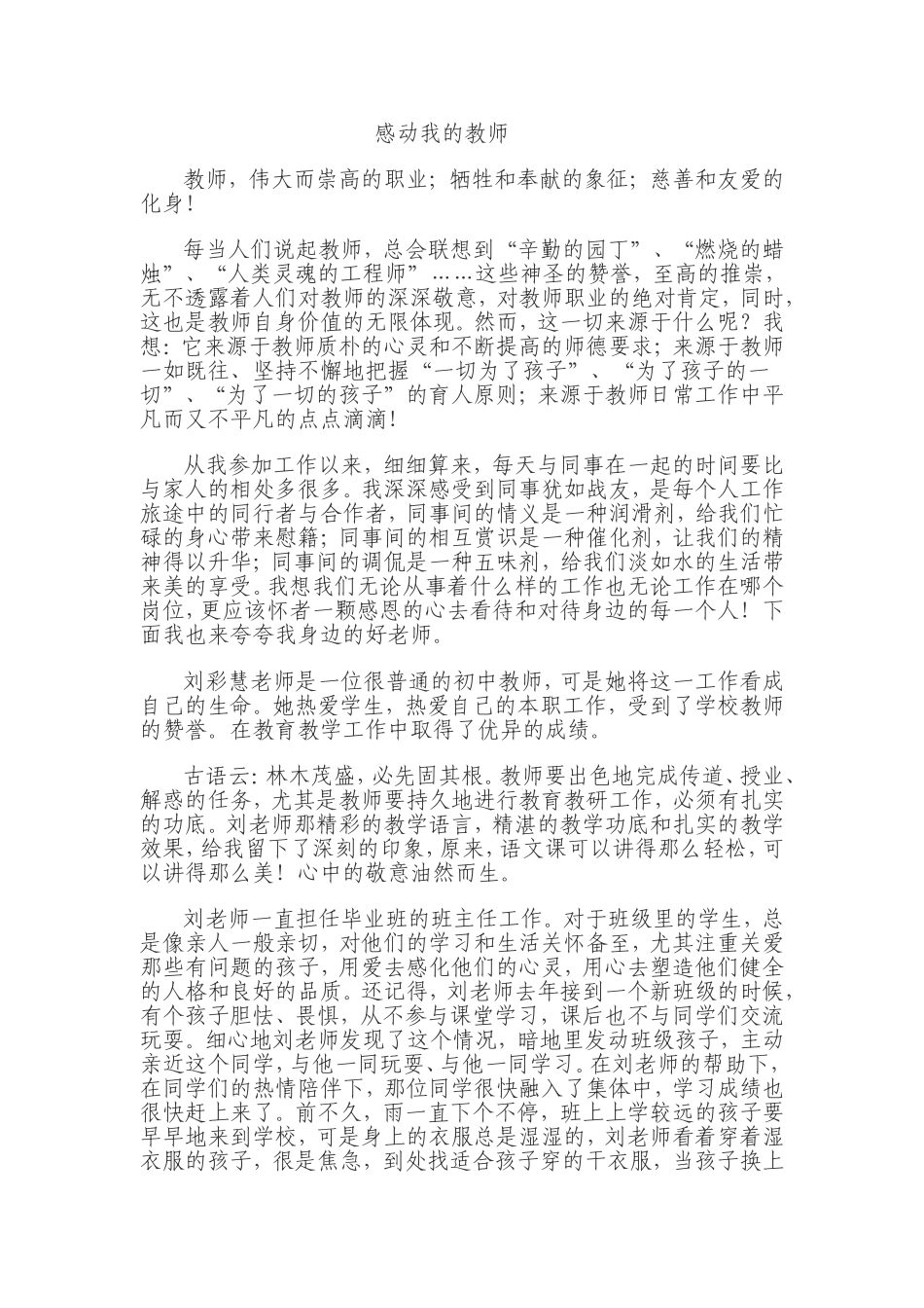 感动我的老师_第1页