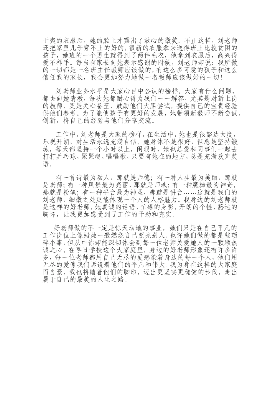 感动我的老师_第2页