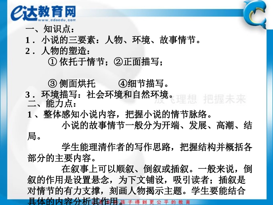 初中语文-小说阅读方法讲练（一）_第3页