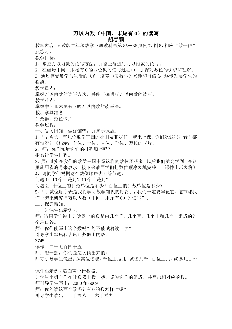 万以内数（中间、末尾有0）的读写_第1页