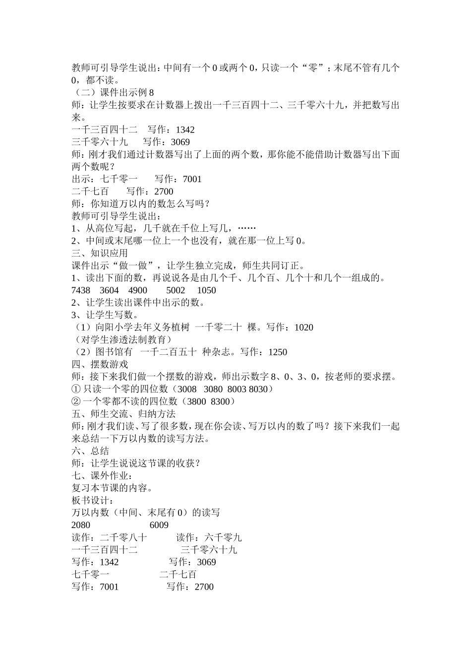 万以内数（中间、末尾有0）的读写_第2页