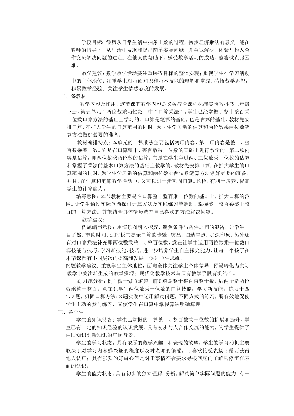 整十整百乘整十整百口算乘法集体备课1_第2页