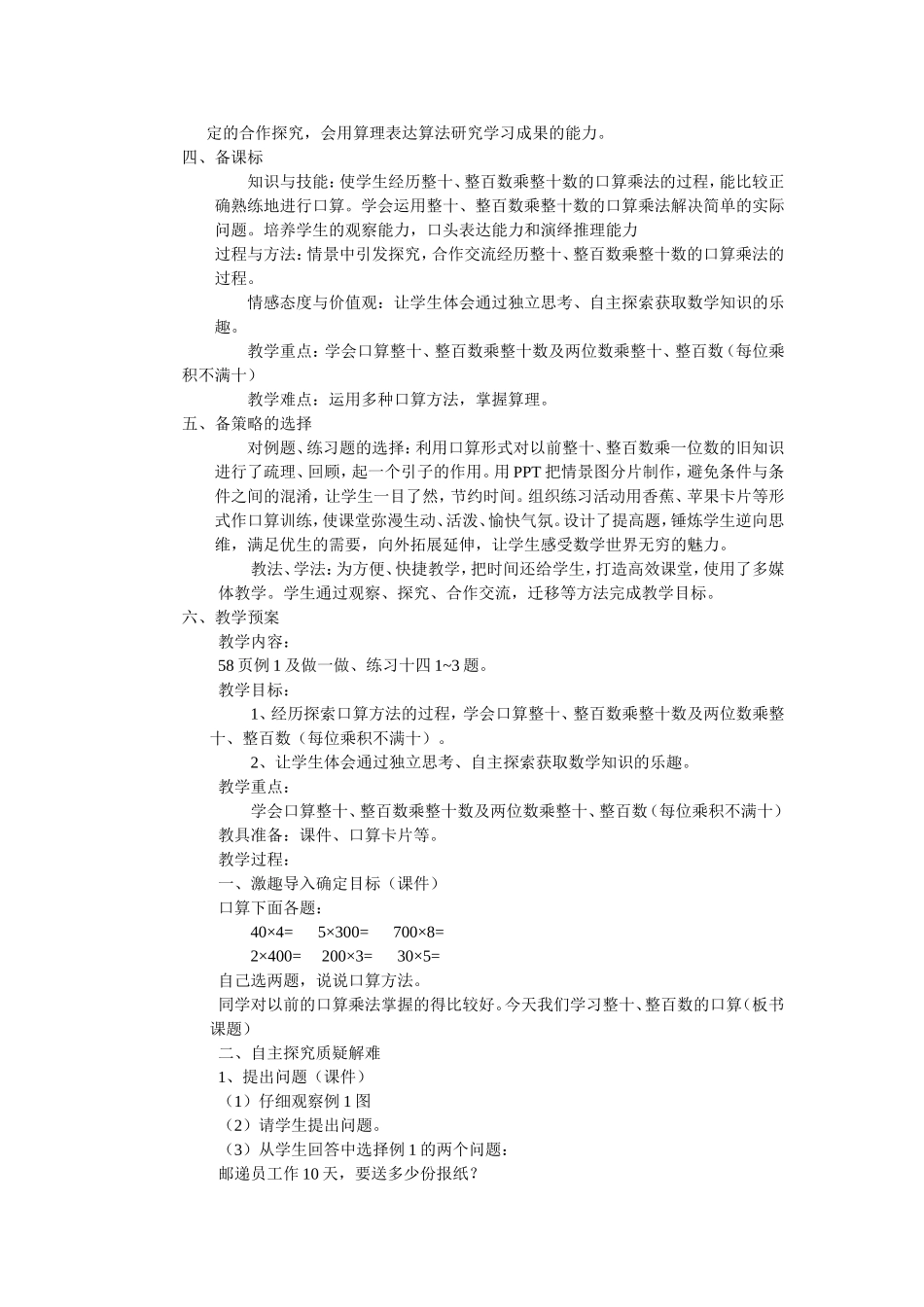 整十整百乘整十整百口算乘法集体备课1_第3页